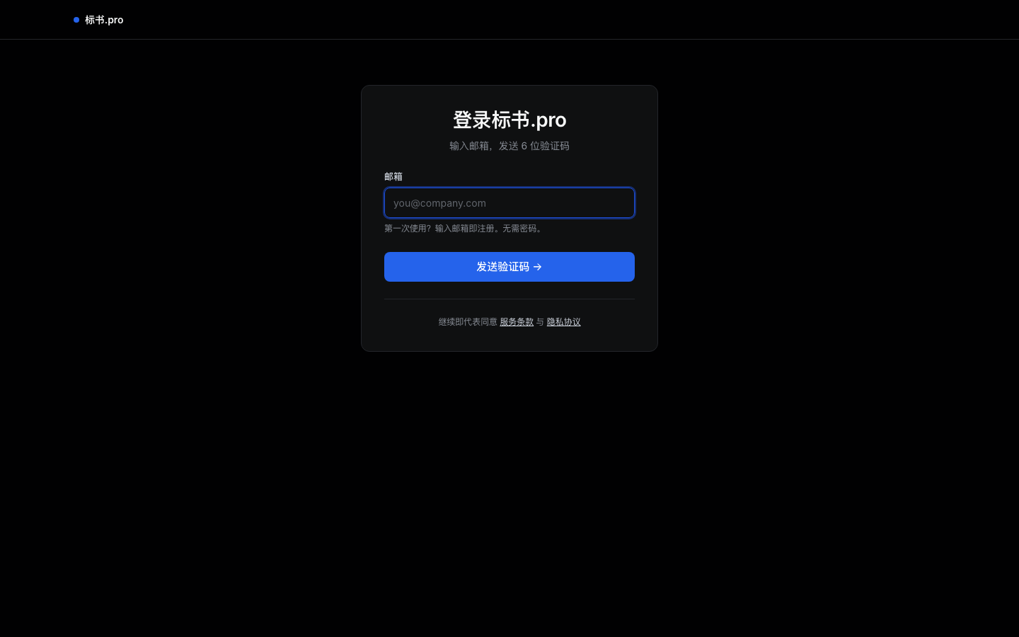 输入邮箱