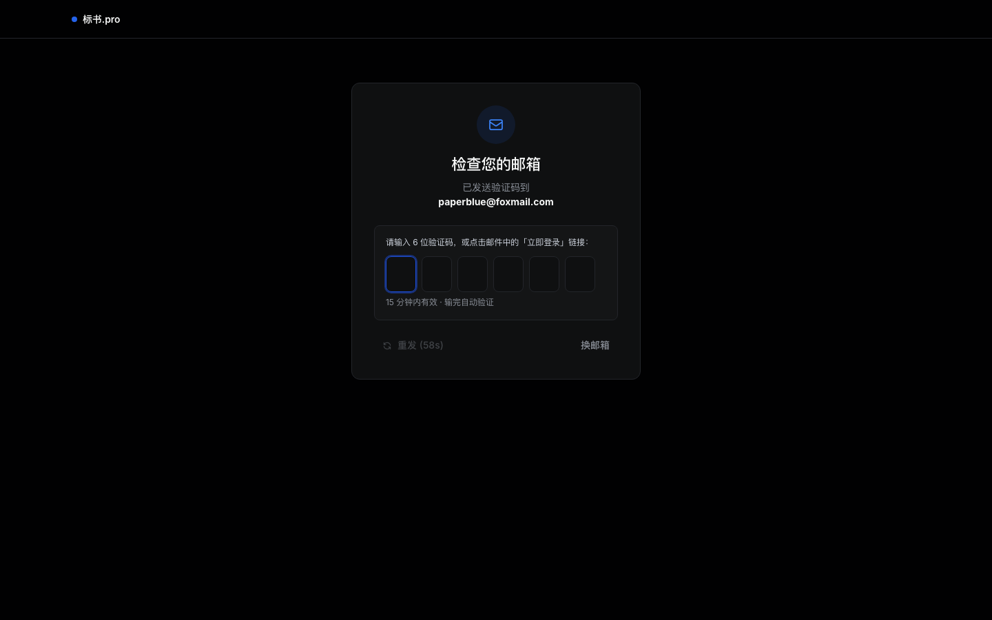 输入验证码