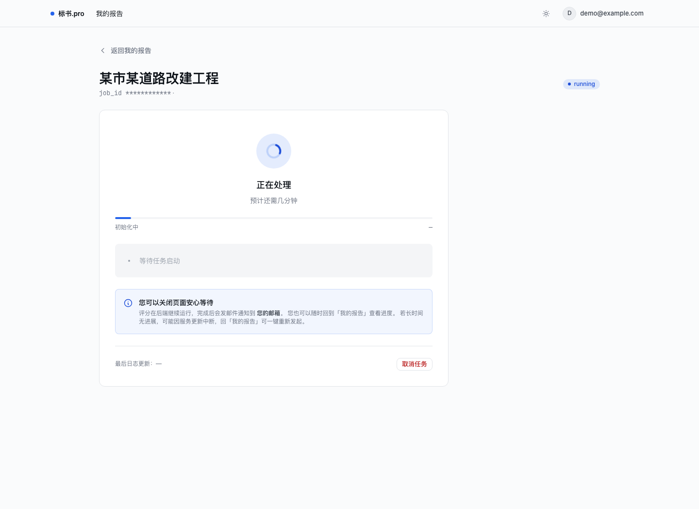 处理中